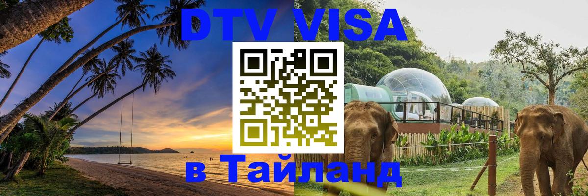 Цены на DTV визу в Таиланд — пакеты услуг, достаточно даже паспорта - 