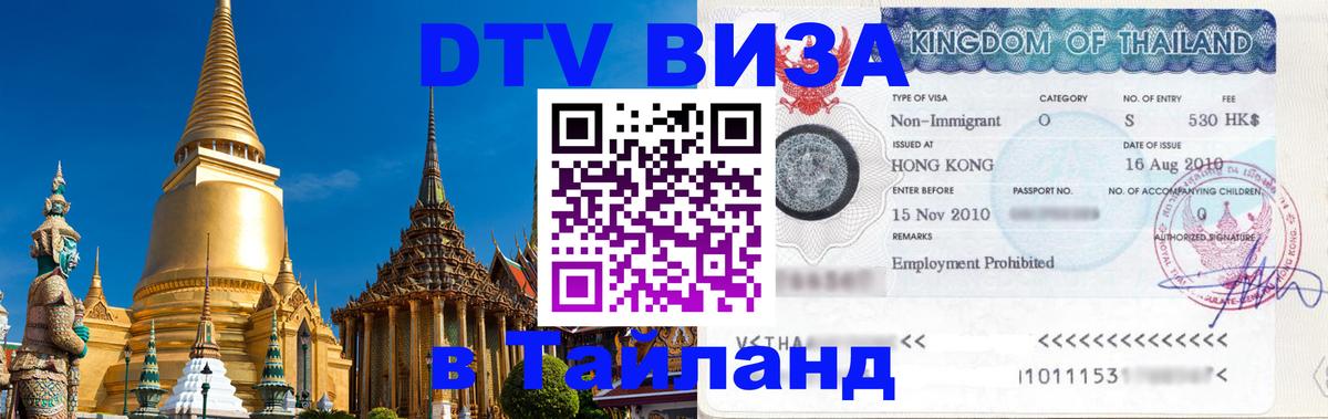 ДТВ VISA Тайланд для фрилансеров Ватикан 